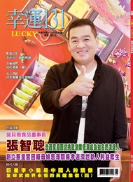 Lucky幸運雜誌 4月號/2021 第131期