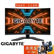 GIGABYTE技嘉 G32QC A 1ms/VA曲面/165Hz/電競/螢幕/原價屋
