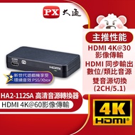 PX大通HA2-112SA HDMI高清音源轉換器hdmi spdif高畫質轉光纖+3.5mm音頻音源分離器4K
