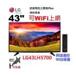 43吋 smart TV LG43LH5700 電視