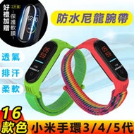 小米手環3/4/5代炫彩防水尼龍通用透氣腕帶錶帶