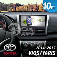 【奧斯卡 AceCar】SD-1 10吋 導航 安卓 專用 汽車音響 主機(適用於豐田 VIOS Yaris 14-17年式)