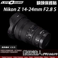 LIFE+GUARD 鏡頭 保護貼 Nikon Z 14-24mm F2.8 S／包膜 貼膜 保貼 DIY 數位達人