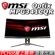 MSI 微星 Optix MPG341CQR 34吋 電競螢幕 PChot [免運速出]