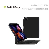 【SwitchEasy】iPad Pro 11/12.9吋 2021 妙控鍵盤保護套 平板保護套 單殼