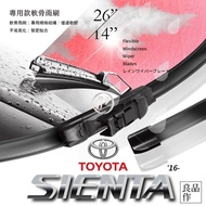 豐田 SIENTA 專車專用前擋雨刷 軟骨雨刷 靜音雨刷 汽車雨刷 無骨 五月天【來店幫您安裝】破盤王 台南