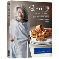 愛.司康:奧地利寶盒的家庭烘焙‧帶你走進底蘊豐實的司康世界