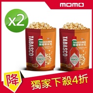【TABASCO】即期品 辣雞風味爆米花60gx2(效期至2020/08/10)