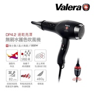 【Valera 維力諾】無刷水護色吹風機 1500W(DP4.2+旋轉線)