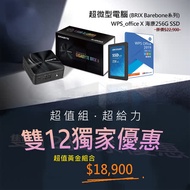 【雙12獨家優惠組合 】GIGABYTE 技嘉 Mini PC BRIX GB-BRR7H-4700 / WPS office 2019 / 海康256G SSD