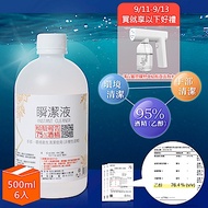 【買就送無線藍光消毒噴霧槍-300ml】SHANON 瞬潔液 75%酒精-500ml-(6瓶)/可噴手/原料95%乙醇調配-附檢驗報告75%酒精