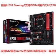 【現貨促銷】技嘉H270 Gaming3支持ddr4內存6代7代CPU神光RGB主板