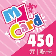 MyCard 450點虛擬點數卡