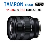 【夜殺】TAMRON 11-20mm F2.8 DiIII A RXD 騰龍 B060 (公司貨) For Sony E接環
