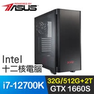華碩系列【暗影亂舞】i7-12700K十二核 GTX1660S 電玩電腦(32G/512G SSD/2T)