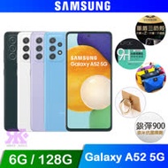 Samsung Galaxy A52 5G (6G/128G) 6.5吋五鏡頭智慧手機-贈空壓殼+滿版鋼保+韓版包+支架+噴劑