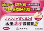 太田胃散 【第2類醫藥品】太田漢方腸胃藥Ⅱ