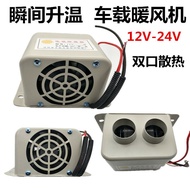 汽車玻璃除霜器車載取暖器貨車暖風機工程挖掘機裝載機電動三輪車