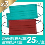 普惠醫工 成人醫療口罩-蒂芬妮綠x2盒+富貴紅x1盒