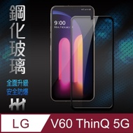 【HH】鋼化玻璃保護貼系列 LG V60 ThinQ 5G (6.8吋)(全滿版黑邊)