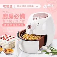 【arlink】全新健康氣炸鍋 玫瑰金AF-803(再9折每入2952元)