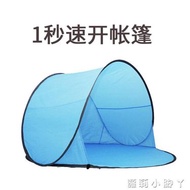 【免運】帳篷戶外2人1秒速開全自動沙灘3-4人兒童 NMS蘿莉小腳ㄚ 喜迎新春 全館8.5折起