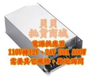 頂級款 110V 220V 轉 12V 24V 50A 600W 電源供應器 變壓器 各規格,歡迎詢問 HID LED