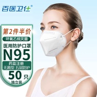 N95型口罩医用口罩一次性防护口罩防尘口罩灭菌级独立包装 N95型医用口罩50只