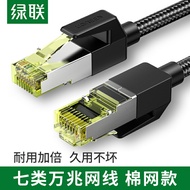 綠聯七類網絡線萬兆屏蔽cat7高速5寬帶6六家用電競室內雙接頭八芯