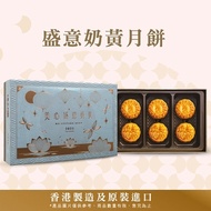美心 盛意奶黃月餅禮盒(45gx6入)(效期:2021/9/26)