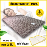 Topper ท็อปเปอร์ยางพารา ที่นอนยางพารา อัดแน่นพิเศษ หนา 2 นิ้ว ขนาด 3.5ฟุต/ 5ฟุต/ 6 ฟุต เบาะรองนอนยางพารา ที่นอนปิคนิคยางพารา