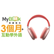 【快速出貨】Apple原廠Airpods Max無線耳罩式藍牙耳機(MGYM3TA/A)-粉紅+MyBook互動學外語3個月