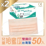 普惠醫工 兒童醫用口罩-哈蜜瓜橘x2盒(50片/盒)