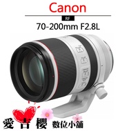 Canon RF 70-200mm F2.8L IS USM 公司貨  RF鏡 小白兔 預購下單請先詢問有無現貨