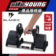 【BLADEZ】AD32 Z-可調式啞鈴-32kg(16種KG變化)-極淬黑(單支)