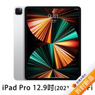 Apple iPad Pro 5th(2021)256GB(銀)(WiFi)12.9吋平板電腦【拆封新品】
