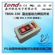 重磅超質感限時熱賣天得tend啟動押扣按鈕開關TBSN-330TBSN-310 TBSN-315 TBSP-330