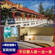 【蔣公行館-梨山賓館】台灣最高宮殿旅館★2人平日住宿含早專案(即買即用)