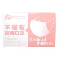 【清新宣言】台灣製造 不織布醫用口罩 醫療口罩 清新 雙鋼印 兒童款(50入/盒)
