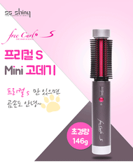 SS Shiny Mini版無線多功能Free Curl S 捲髮神器 | 更輕更細【付款後7-14個工作天內寄出】