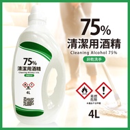 75%潔用酒精居家清潔液/大桶4L*4瓶(異丙醇/非藥用75%潔用酒精/物品清潔用非乾洗手)