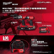 Milwaukee美沃奇 18V鋰電無碳刷起子機/電鑽雙機組+5M全公分磁性捲尺M18FPP2Q2-