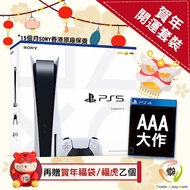 Playstation - PS5 主機優惠套裝 (香港行貨賀年開運套裝)