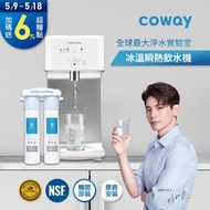 【超贈點6%】Coway 濾淨智控飲水機 冰溫瞬熱桌上型 CHP-242N 送台灣專用軟水淨水器