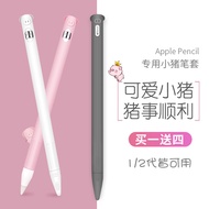 Boyin Apple Apple Pencil แขนป้องกันปากกากันน้ำ,ปลอกซิลิโคนป้องกันการตกหมวกปากกาป้องกันการสูญหายสองรุ่นปากกาสไตลัสรุ่นที่สอง1ปลายปากกาโปรสร้างสรรค์ Ins หัวหมูใช้งานง่ายมาก! ให้ความรู้สึกถึงมือที่ประณีตกันลื่นกันรอย