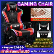 ราคาถูก เก้าอี้เล่นเกม เก้าอี้เกมมิ่ง Gaming Chair เก้าอี้สำนักงาน มีไฟLED พร้อมลำโพงคู่บลูทูธ เก้าอี้ เก้าอี้เกมมิ่ง เก้าอี้เกมมิ่ง gaming