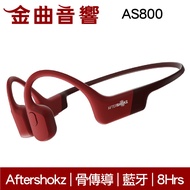 Aftershokz AS800 烈日紅 骨傳導 AEROPEX 藍牙 運動 耳機 | 金曲音響
