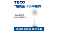 TECO 東元 XA1639BRD 16吋 DC馬達 ECO 遙控 立扇
