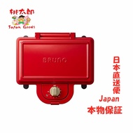 [Direct mail from Japan]Bruno BRUNO Hot Sand Maker Electric Double Red BOE044-RD that burns to your ears