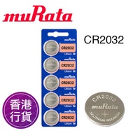 muRata - 香港行貨 MURATA CR2032 5粒卡裝 3V 紐扣電池 電餠 電芯 鋰電池